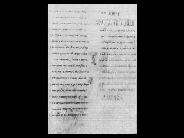 Послесловие диакона Григория 12 мая 1057 г. 