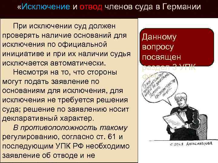 Как заявить отвод судье в гражданском процессе в связи с недоверием образец