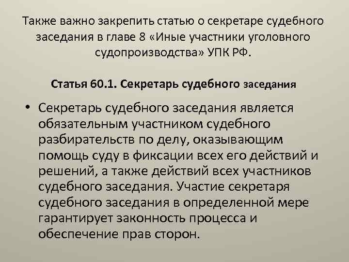 Секретарь судебного заседания презентация