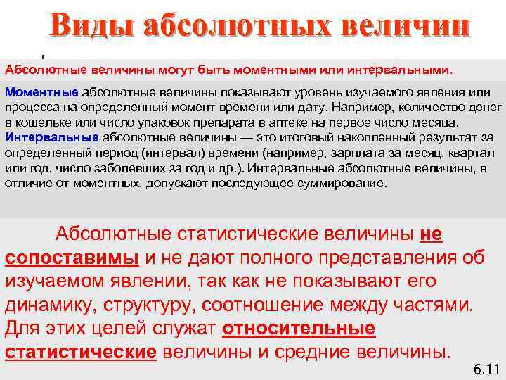 Абсолютная помощь. Моментные величины. Абсолютные моментные величины. Моментными величинами являются. Моментные и интервальные величины.