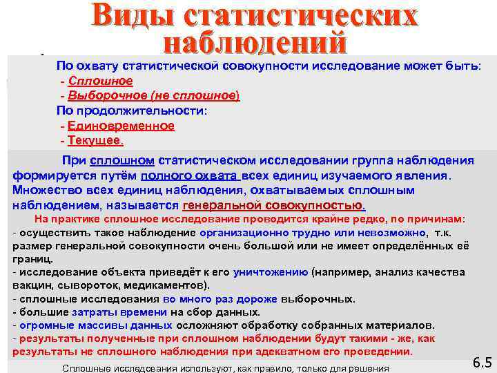 Наблюдения подсказаны. Сплошное наблюдение примеры. Примеры сплошного наблюдения в статистике. Сплошное статистическое наблюдение пример. Сплошной вид статистического наблюдения.