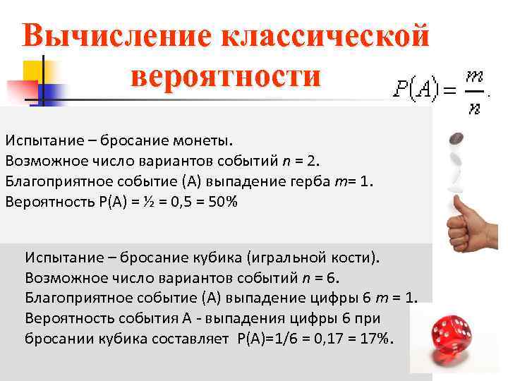 Вариант событий. Бросание монеты теория вероятности. Эксперимент по теории вероятности бросание монеты. Испытание в вероятности это. Испытание в теории вероятности это.