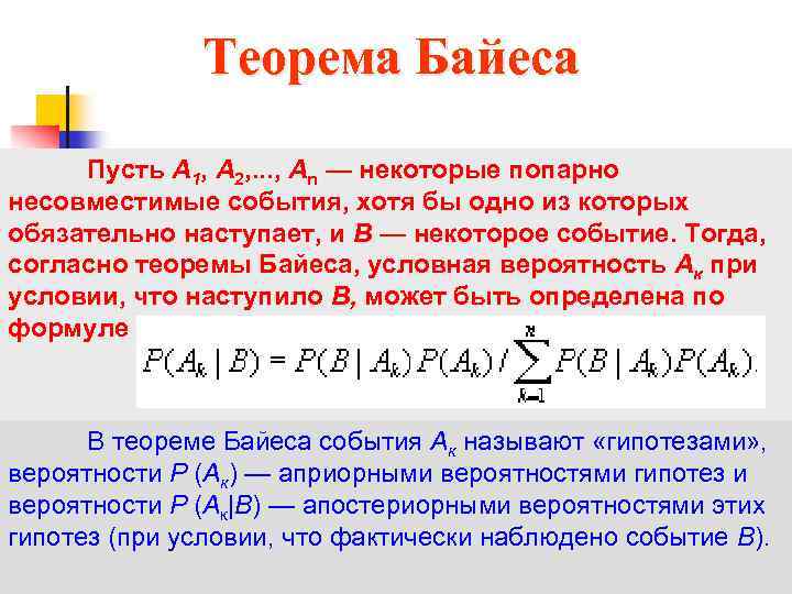 Теорема байеса для чайников