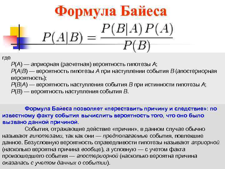 Формула байеса примеры решения задач