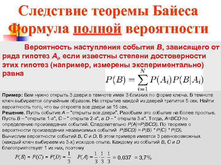 Теорема байеса для чайников