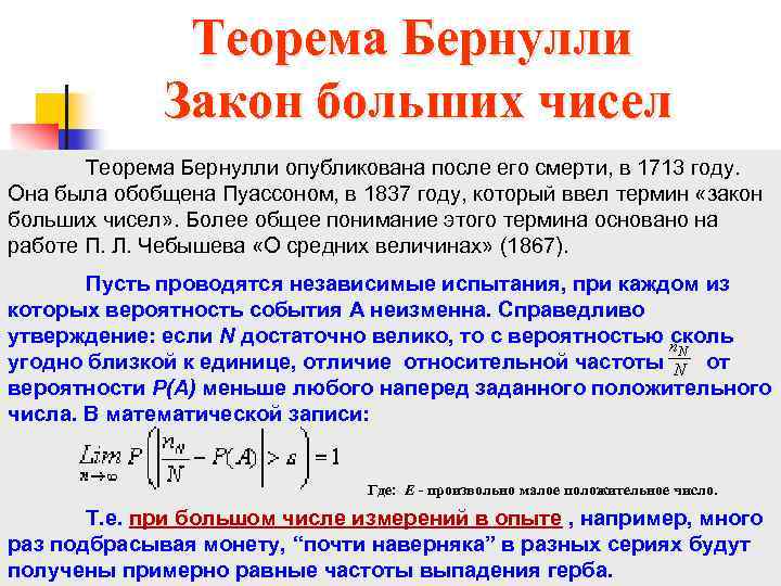 Теорема бернулли презентация