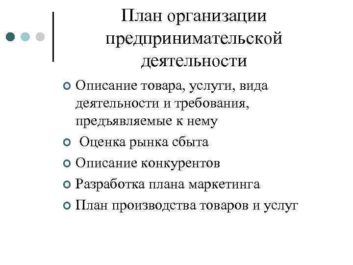 Контрольная работа по теме Организация предпринимательской деятельности