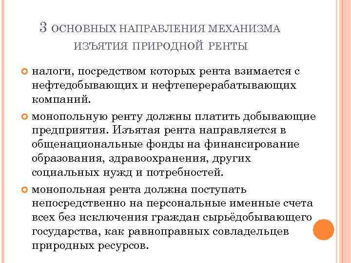 Механизм проблемы. Природная рента. Рента доход от природных ресурсов. Рента налогооблагаемая?. Природная рента примеры.