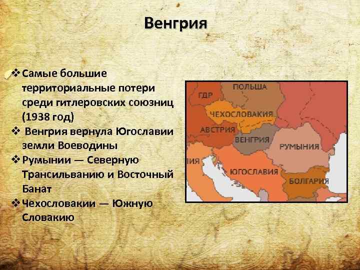 Характеристика страны венгрия по плану 7 класс география