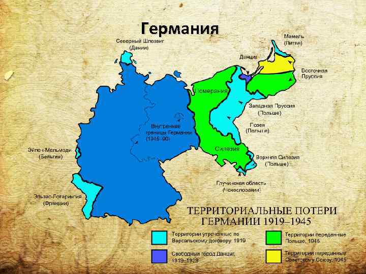 Германия до второй мировой войны и после карта