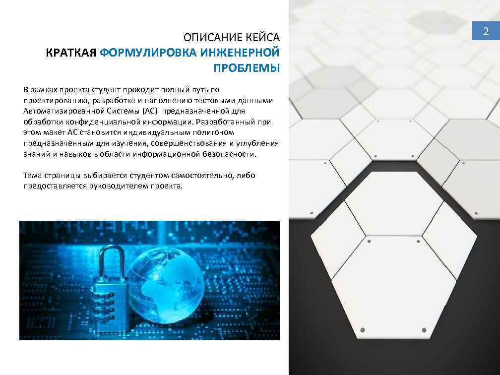 ОПИСАНИЕ КЕЙСА КРАТКАЯ ФОРМУЛИРОВКА ИНЖЕНЕРНОЙ ПРОБЛЕМЫ В рамках проекта студент проходит полный путь по