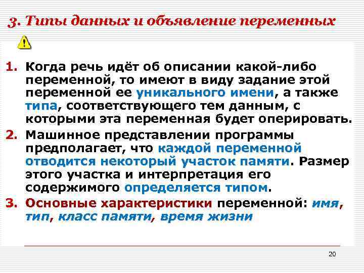 3. Типы данных и объявление переменных 1. Когда речь идёт об описании какой-либо переменной,