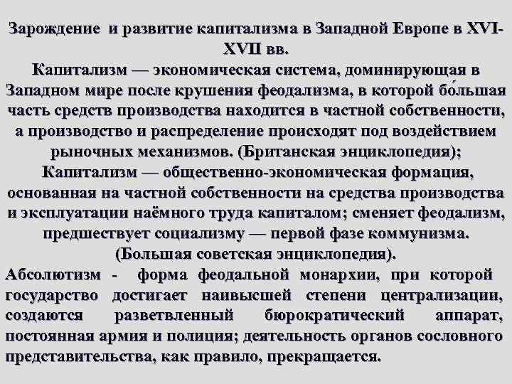 Причины зарождения ранних капиталистических отношений в европе схема