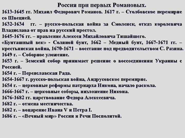 Презентация на тему россия при первых романовых перемены в государственном устройстве 7 класс