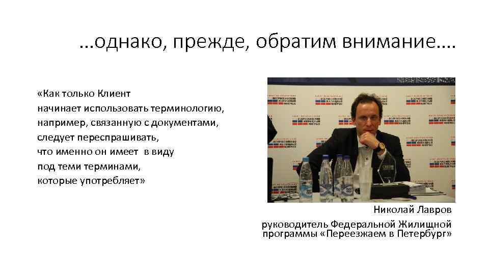 …однако, прежде, обратим внимание…. «Как только Клиент начинает использовать терминологию, например, связанную с документами,