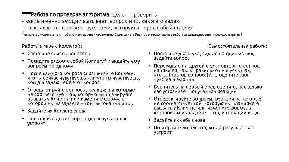 ***Работа по проверке алгоритма. Цель - проверить: - какие именно эмоции вызывает вопрос и