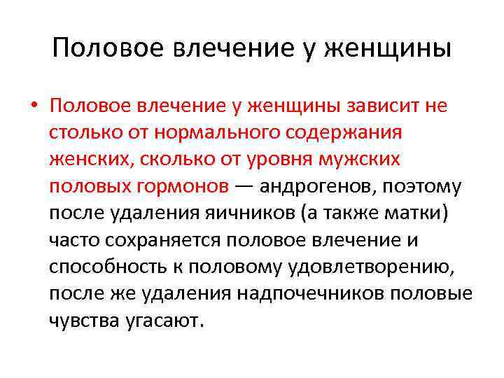 Низкая половая. Стадии формирования полового влечения. Формирование полового влечения, его формы. Либидо.