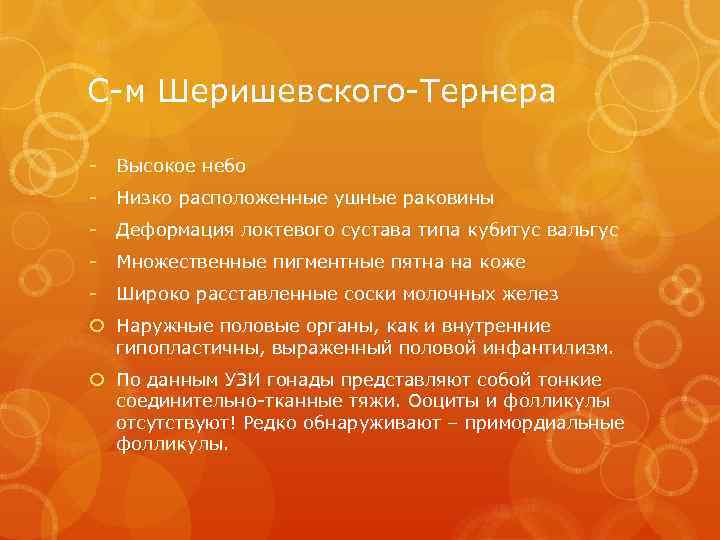С-м Шеришевского-Тернера - Высокое небо - Низко расположенные ушные раковины - Деформация локтевого сустава