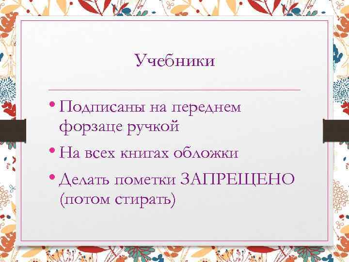 Как подписать учебник в школе образец