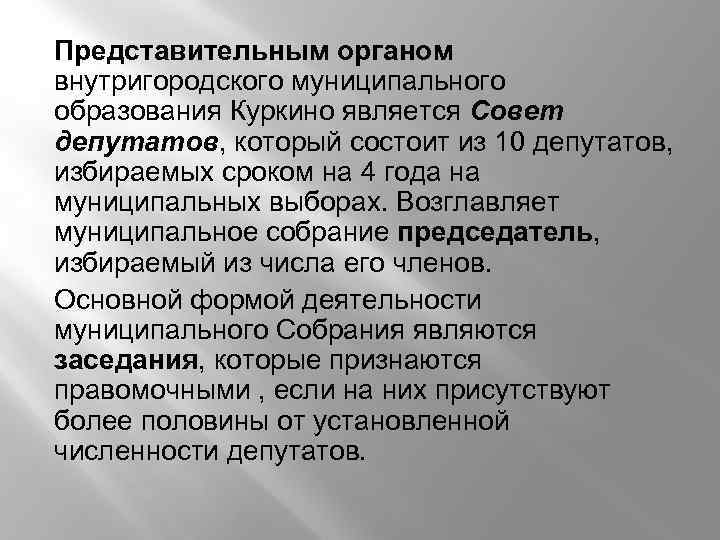 Особенности организации местного самоуправления городов федерального значения