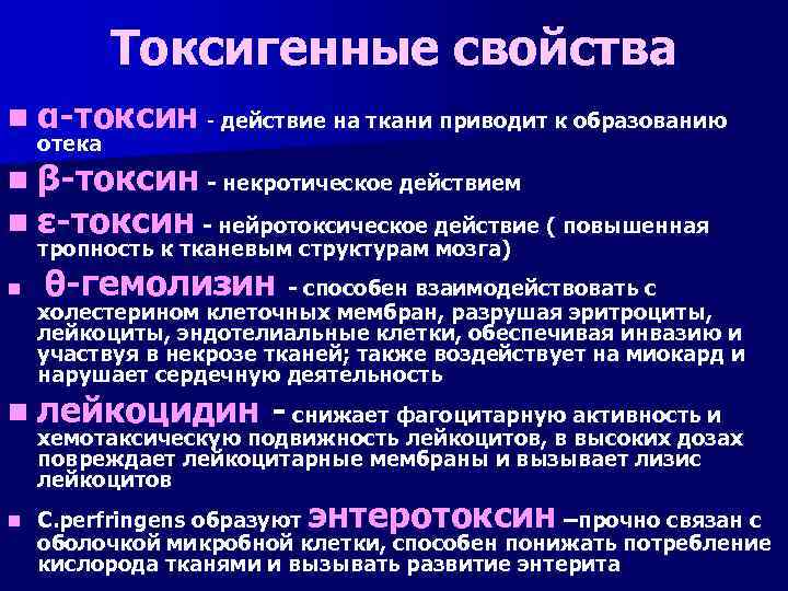 Токсин инструкция. Характеристика токсинов бактерий. Виды токсигенных бактерий. Токсигенные свойства бактерий. Характеристика токсинов.