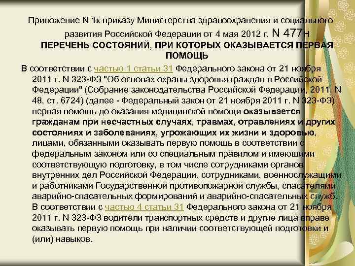 Приложение N 1 к приказу Министерства здравоохранения и социального развития Российской Федерации от 4