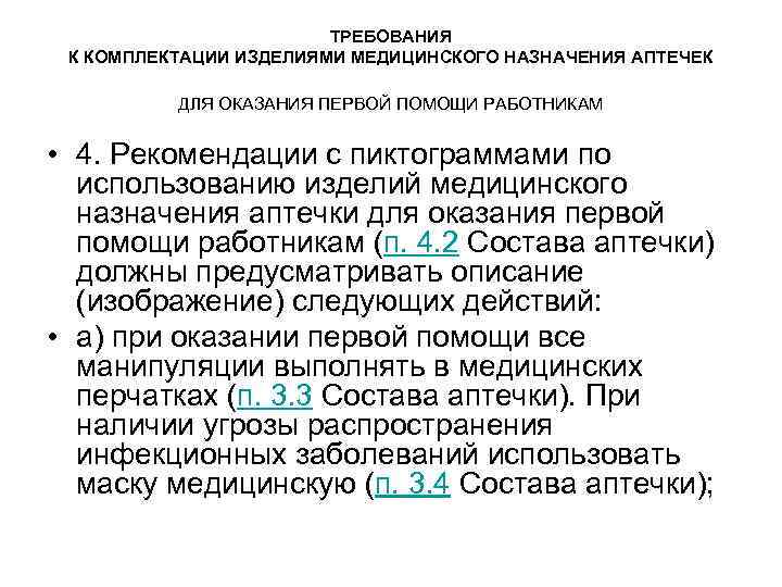 Инструкция по аптечкам первой помощи на предприятии образец