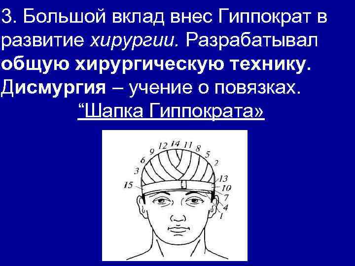 Чепец гиппократа повязка. Шапка Гиппократа повязка техника. Возвращающаяся повязка на голову «шапка Гиппократа». Шапочка Гиппократа повязка показания. Повязка шапка Гиппократа хирургия.