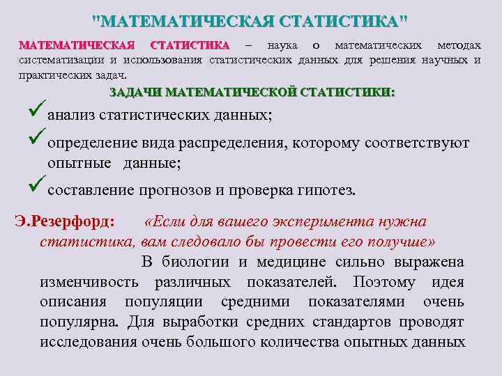 Математическая статистика в медицине презентация