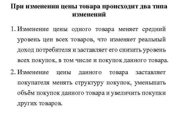 Изменение стоимости товара. Изменение цен на товары. При изменении цены товара. Изменение цены товара вызывает. Цена товара.