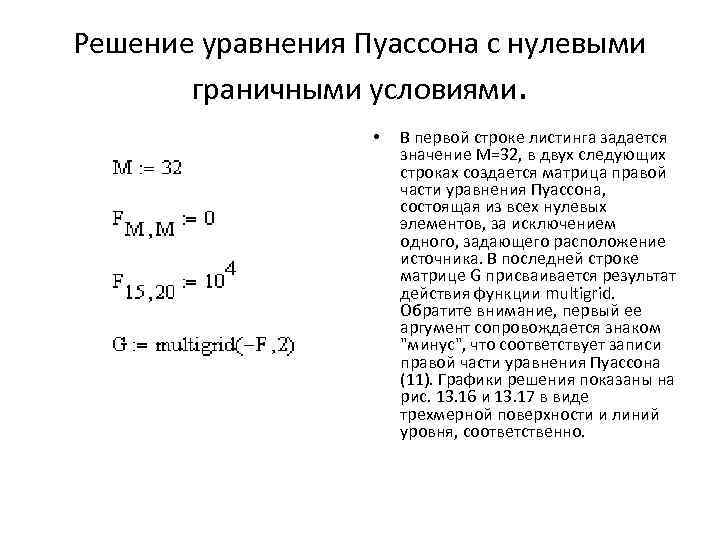 Устойчивость неявной разностной схемы