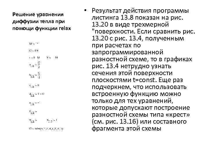 Годунов рябенький разностные схемы pdf