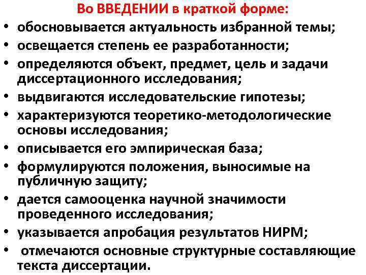  • • • Во ВВЕДЕНИИ в краткой форме: обосновывается актуальность избранной темы; освещается