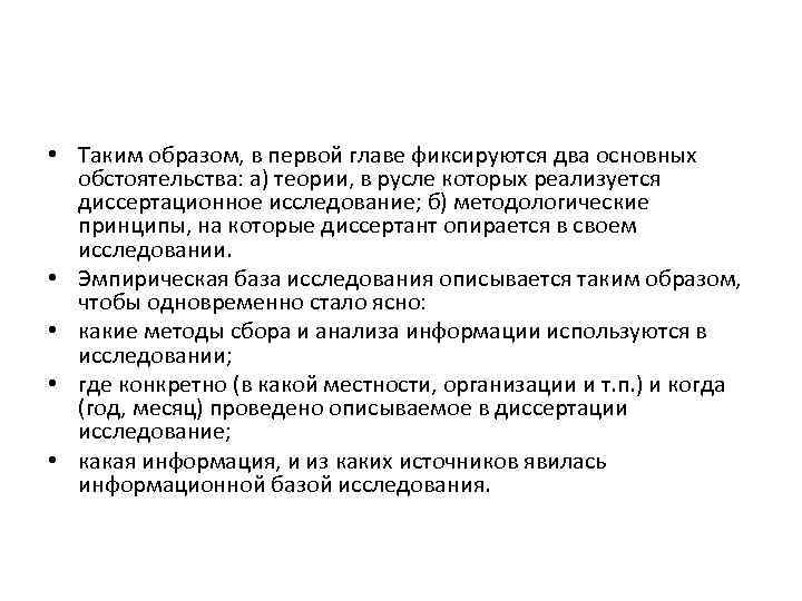  • Таким образом, в первой главе фиксируются два основных обстоятельства: а) теории, в