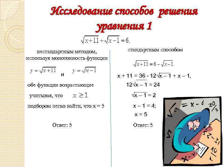 Уравнения и используемые методы