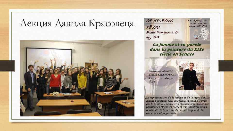 Лекция Давида Красовеца 