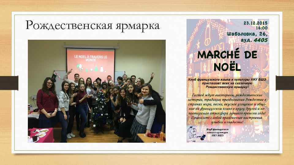 Рождественская ярмарка 