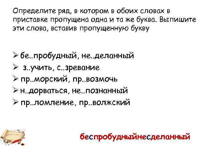 Определите ряд, в котором в обоих словах в приставке пропущена одна и та же