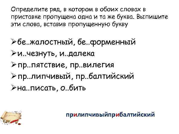 Определите ряд, в котором в обоих словах в приставке пропущена одна и та же