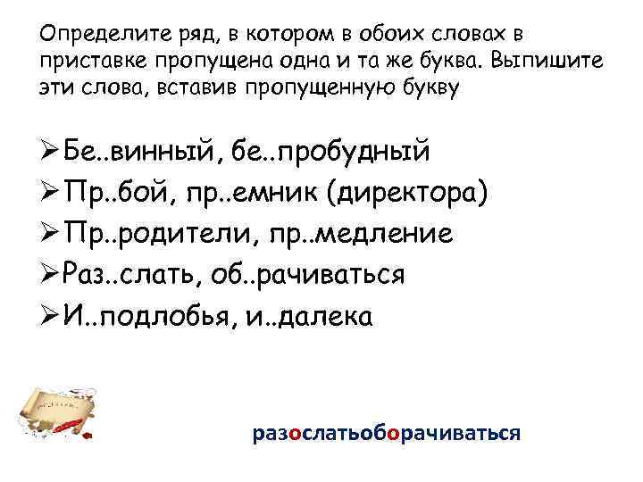 Определите ряд, в котором в обоих словах в приставке пропущена одна и та же