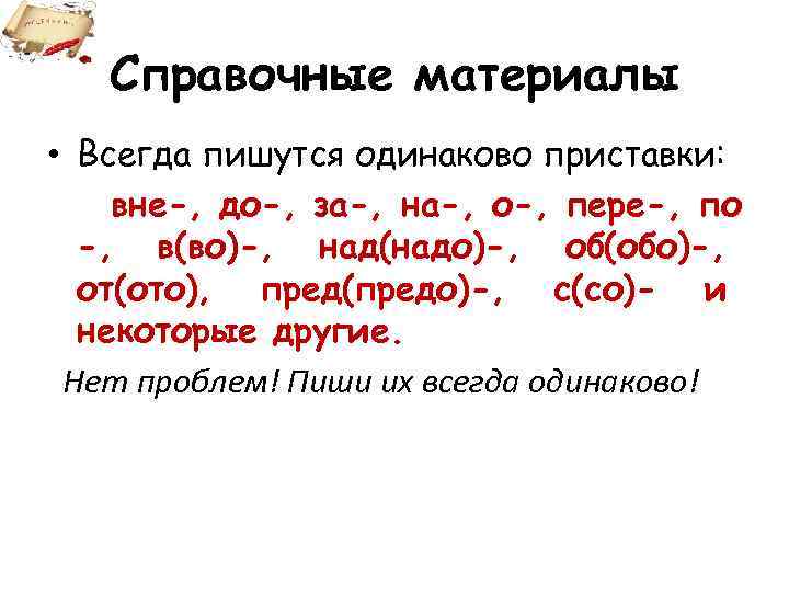 Определите в каких словах в приставках