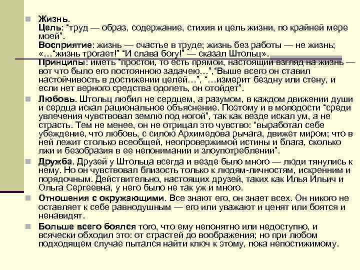 n Жизнь. n n Цель: “труд — образ, содержание, стихия и цель жизни, по