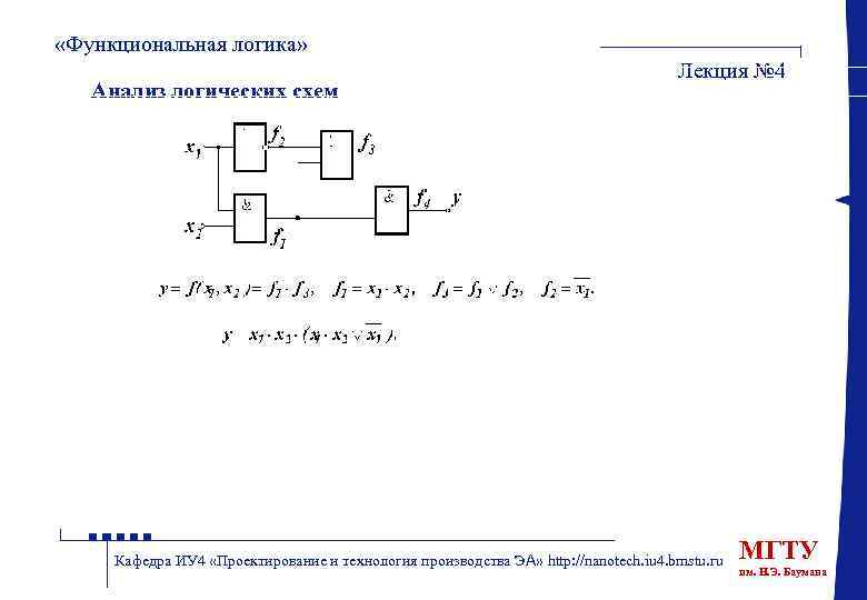 Анализ логических схем