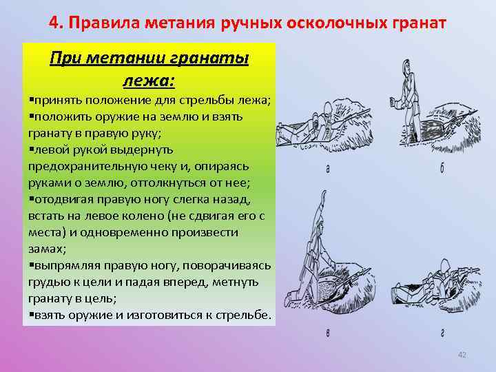 Основные правила метания