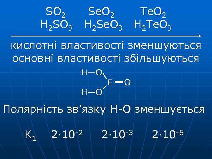 SO 2 H 2 SO 3 Se. O 2 H 2 Se. O 3