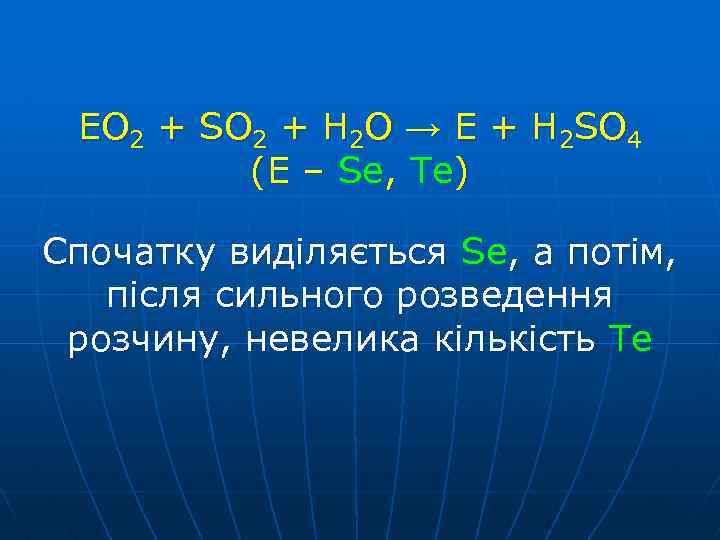 ЕO 2 + SO 2 + H 2 O → Е + H 2