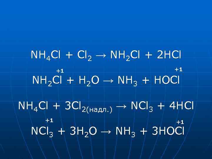 NH 4 Cl + Cl 2 → NH 2 Cl + 2 HCl +1