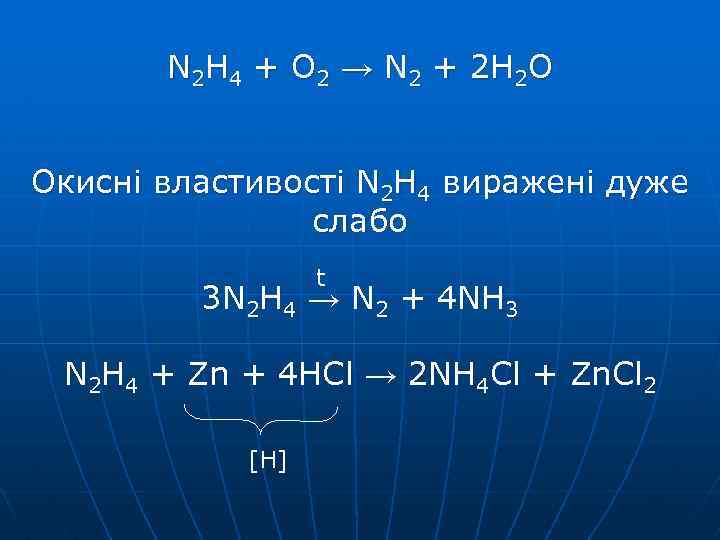 N 2 H 4 + O 2 → N 2 + 2 H 2