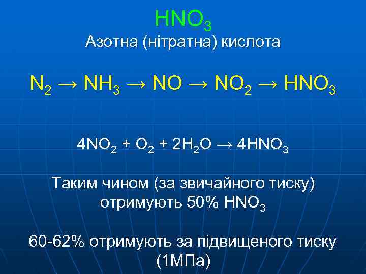 Формула кислот n2o5