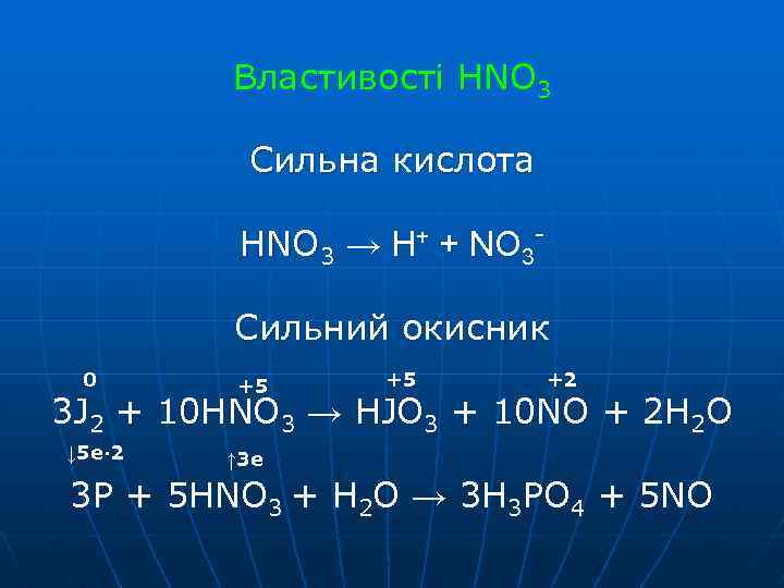 Назовите hno2. I2 hno3 конц. I2 hno3 разб. J2+hno3. I2 hno3 реакция.